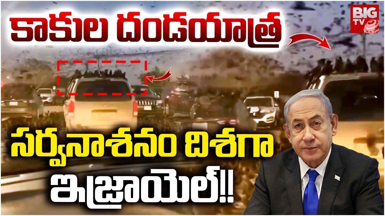 ఇజ్రాయిల్&zwnj;పై కాకుల దండయాత్ర | Thousands of Crows Swarm Tel Aviv | Iran Vs Israeal War Updates