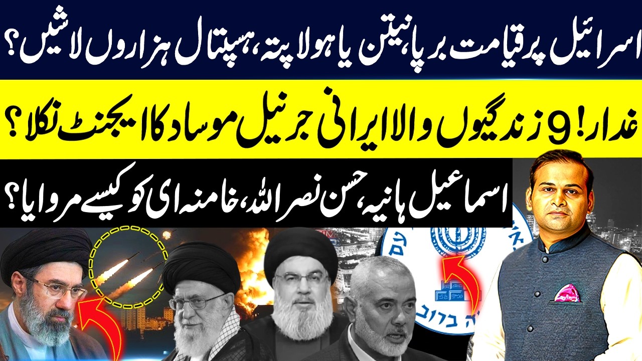 Chaos in Israel? Netanyahu Missing, Iranian General Exposed as Mossad Agent | Vlog | Rao Awais | GNN