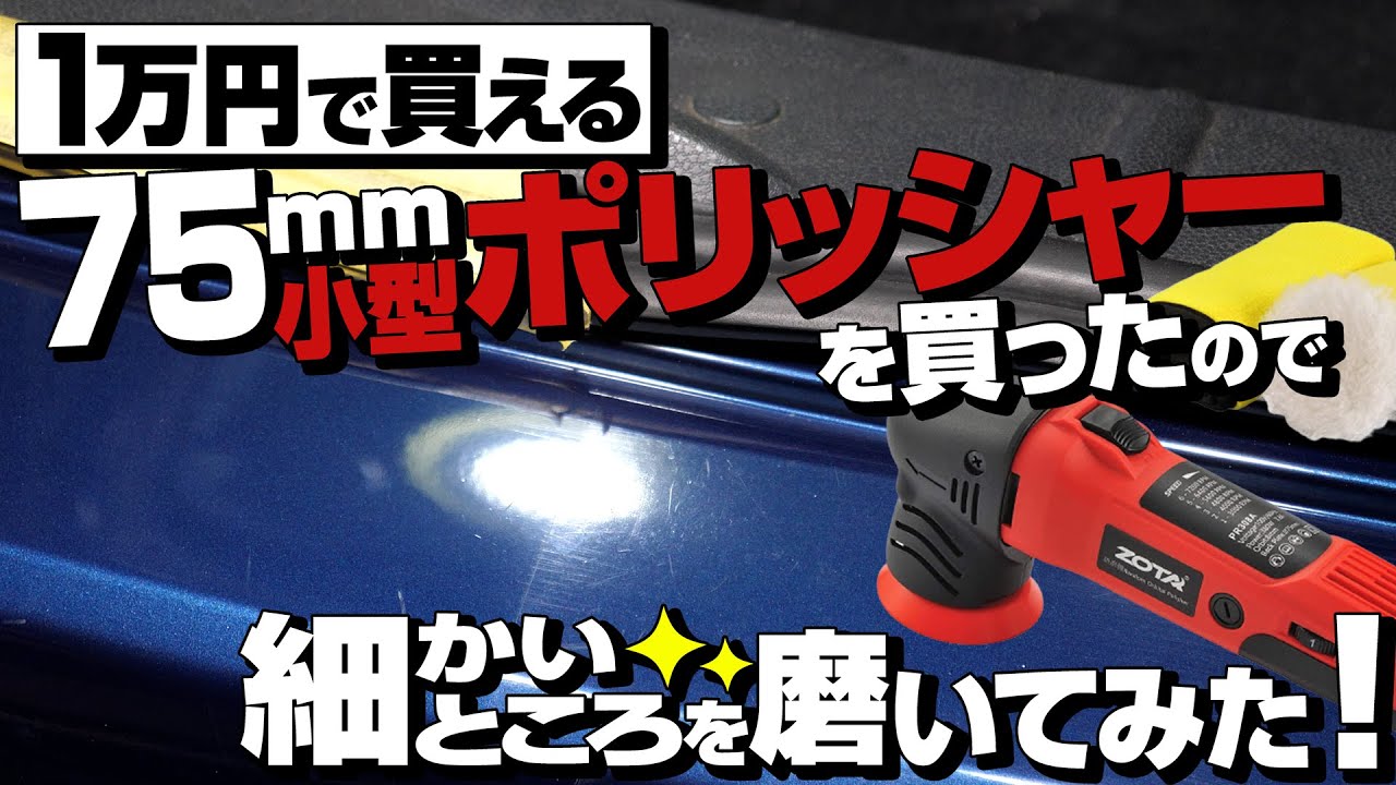 ENG SUB | Bought 3 inch mini polisher 