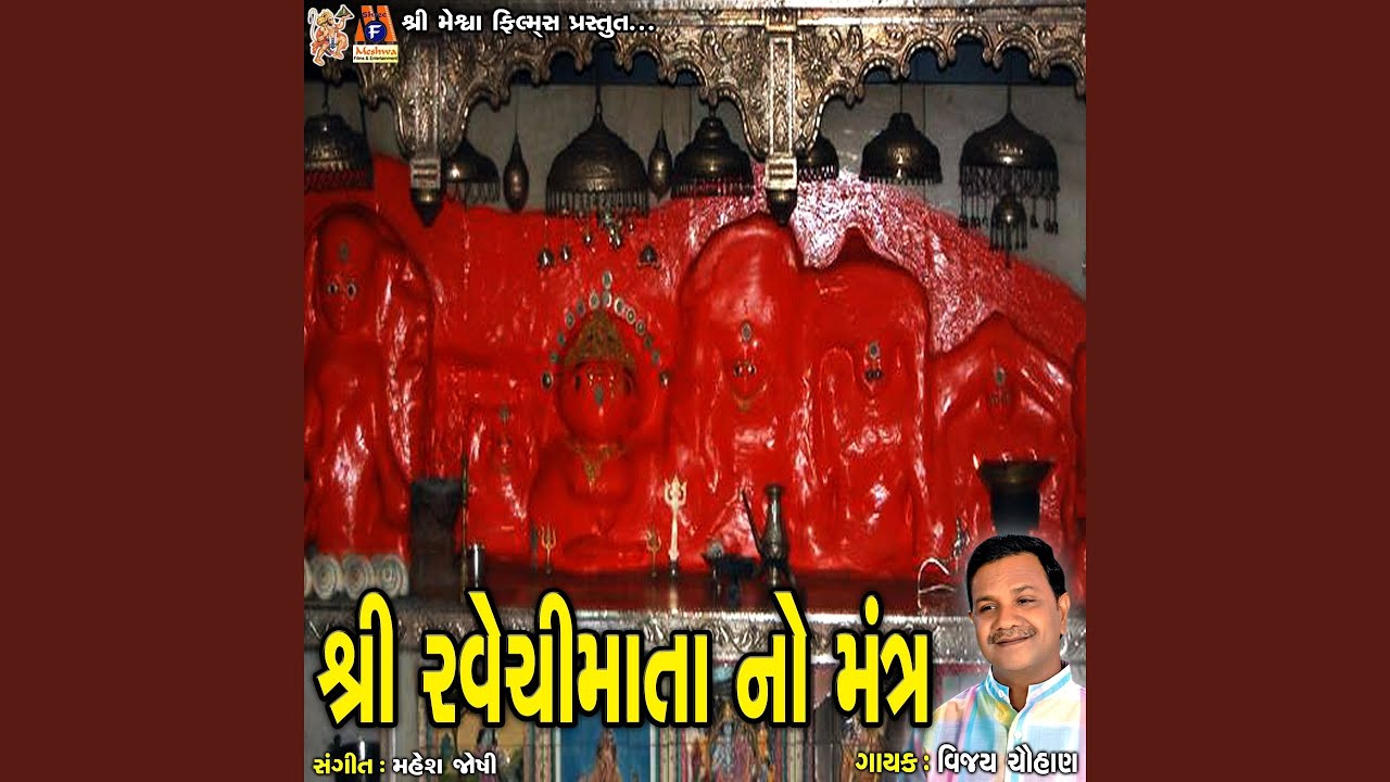 Shree Ravechi Mata No Mantra