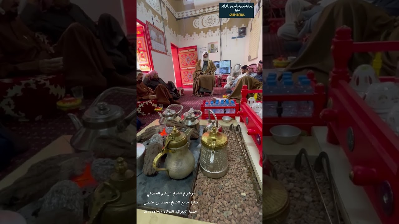 الشيخ ابراهيم الجطيلي يتحدث عن منارة جامع الشيخ محمد العثيمين في جلسة الديوانيه الثلاثاء ١٤٤٤/٧/٩هـ