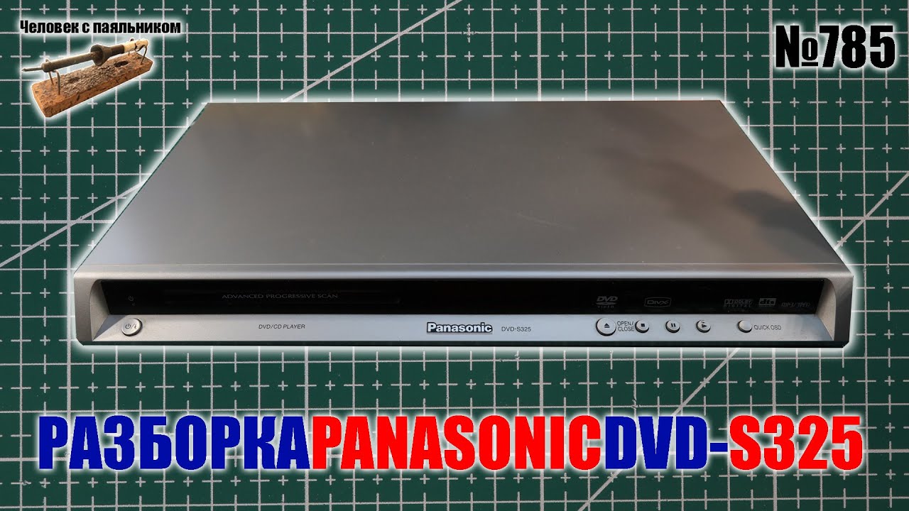 Разборка DVD плеера Panasonic DVD-S325 на детали