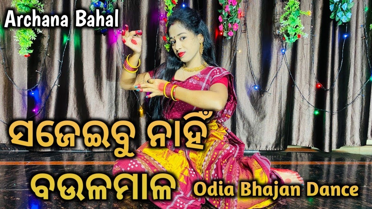 Sajeibu Nahin Baula Maala // Jagannath Bhajan // Odia Bhajan Dance // @ArchanaBahal