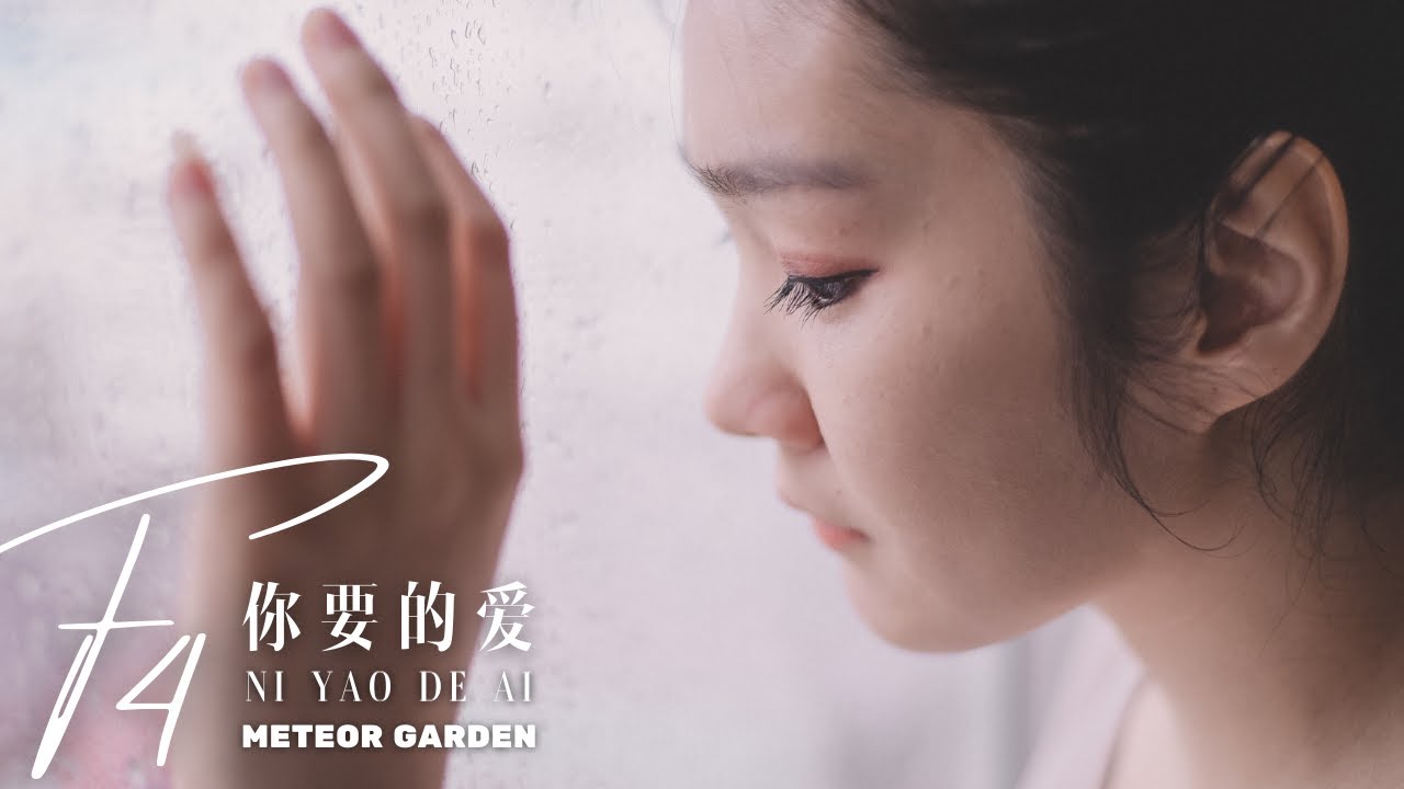 Ni Yao De Ai 你要的爱 F4 Ost Meteor Garden - Desy Huang 黄家美 - Lagu Mandarin
