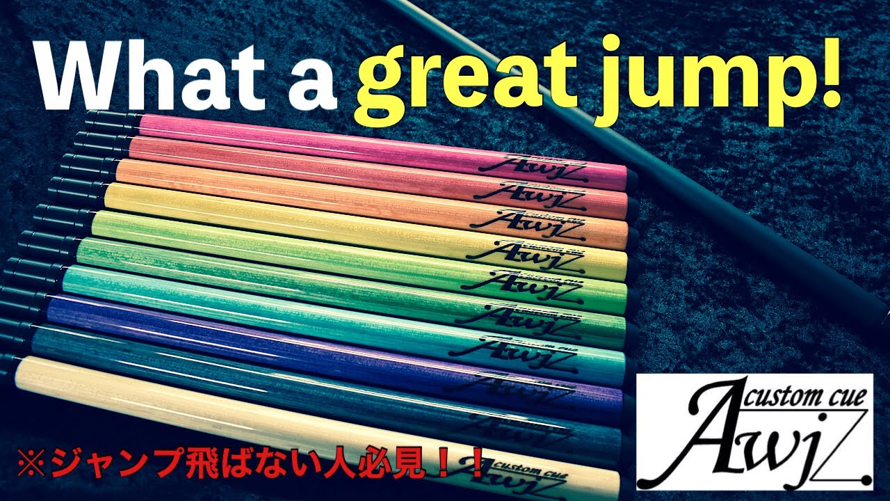 【ジャンプキュー紹介】【ジャンプ飛ばない人必見！】Awj jump cue introduction！What a great jump shot!!