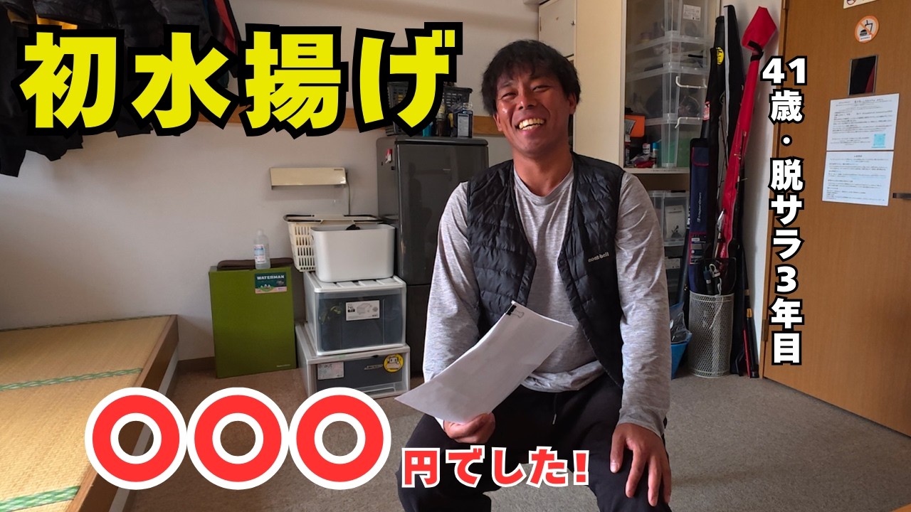【脱サラ】屋久島で初めての水揚げ！果たして水揚げ金額はいくらになったのか！？