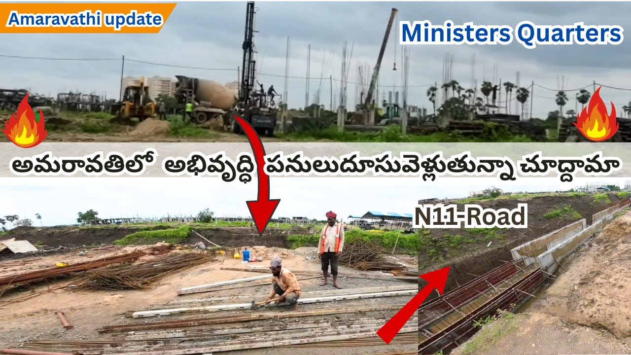 అమరావతిలో  అభివృద్ధి పనులు దూసువెళ్లుతున్నా చూద్దామా  మినిస్టర్స్  క్వార్టర్స్  #amaravatiupdate