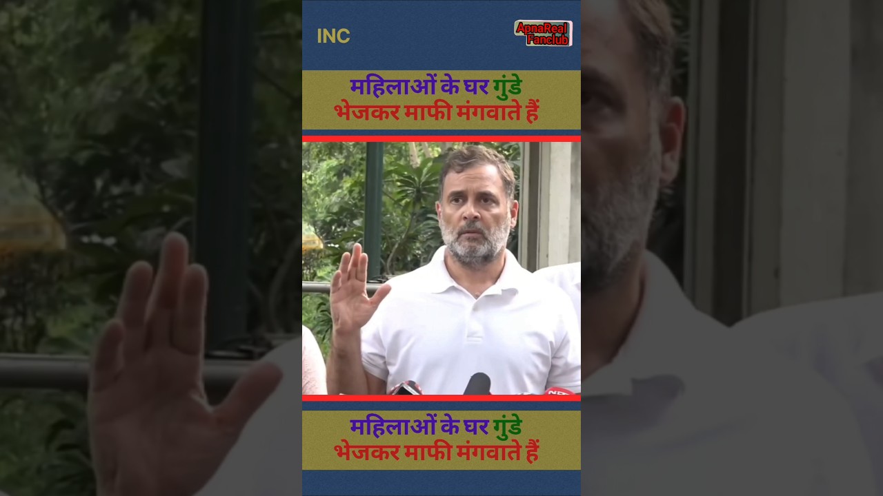 गुंडे भेजकर माफी मांगी ll rahul gandhi letest viral press conference ll #rahulgandhi #congresh ll