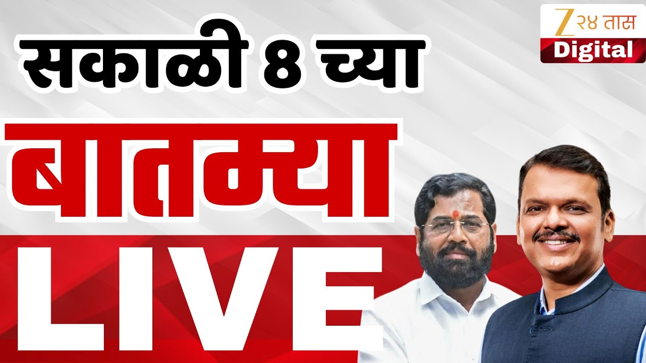 Zee 24 Taas Morning News Live | Ajit Pawar | Maharashtra Budget Session | Maharashtra Politics