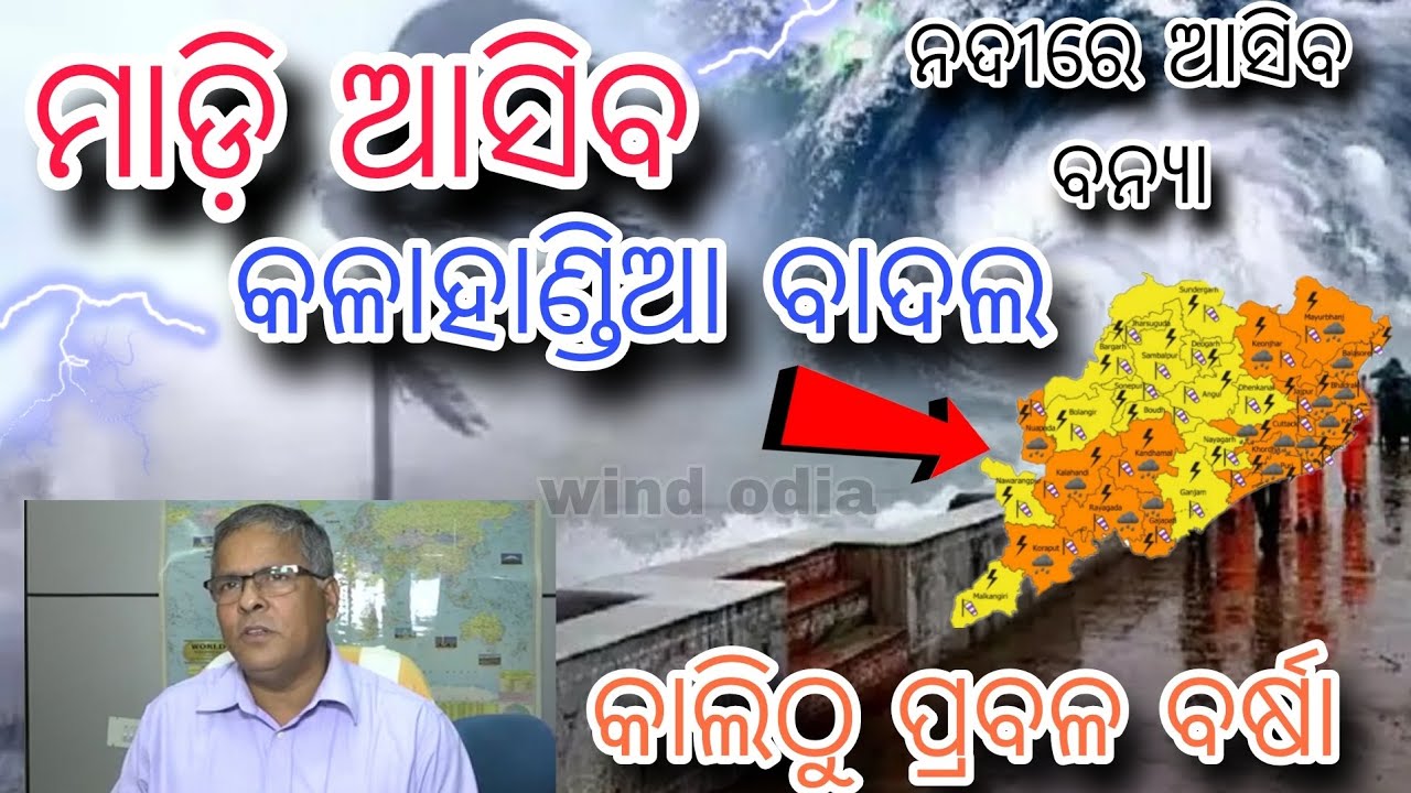The Monsoon winds heading towards Odisha, heavy rainfall, heavy rain expected from 27th May