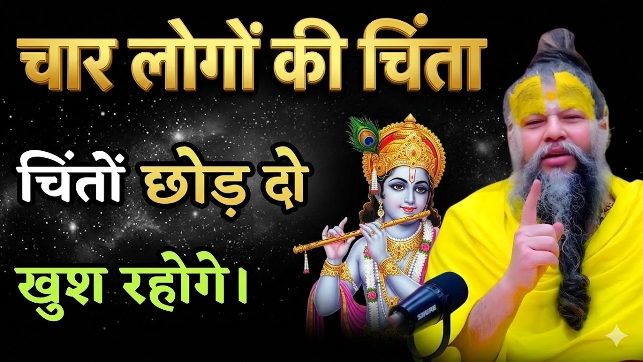 चिंता छोड़ो खुश रहोगे और जीवन से | meditation premanand ji maharaj,premanand ji maharaj philosophy