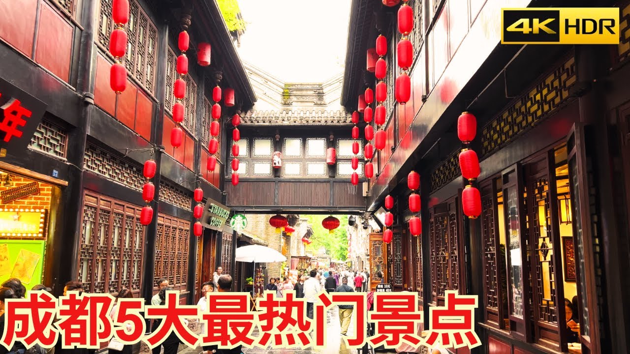 成都Top 5旅游景点 | 2024年四川成都旅游vlog第一集| 4K HDR