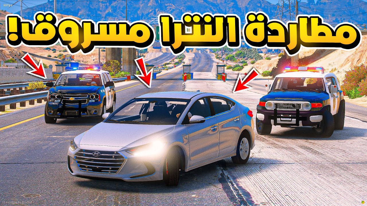 طفل شرطي مطاردة النترا مسروق ..😱!!  | فلم قراند GTA V