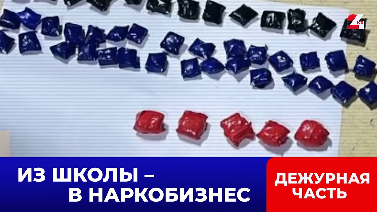 Двух 16-летних студенток поймали с наркотиками в Астане | Дежурная часть
