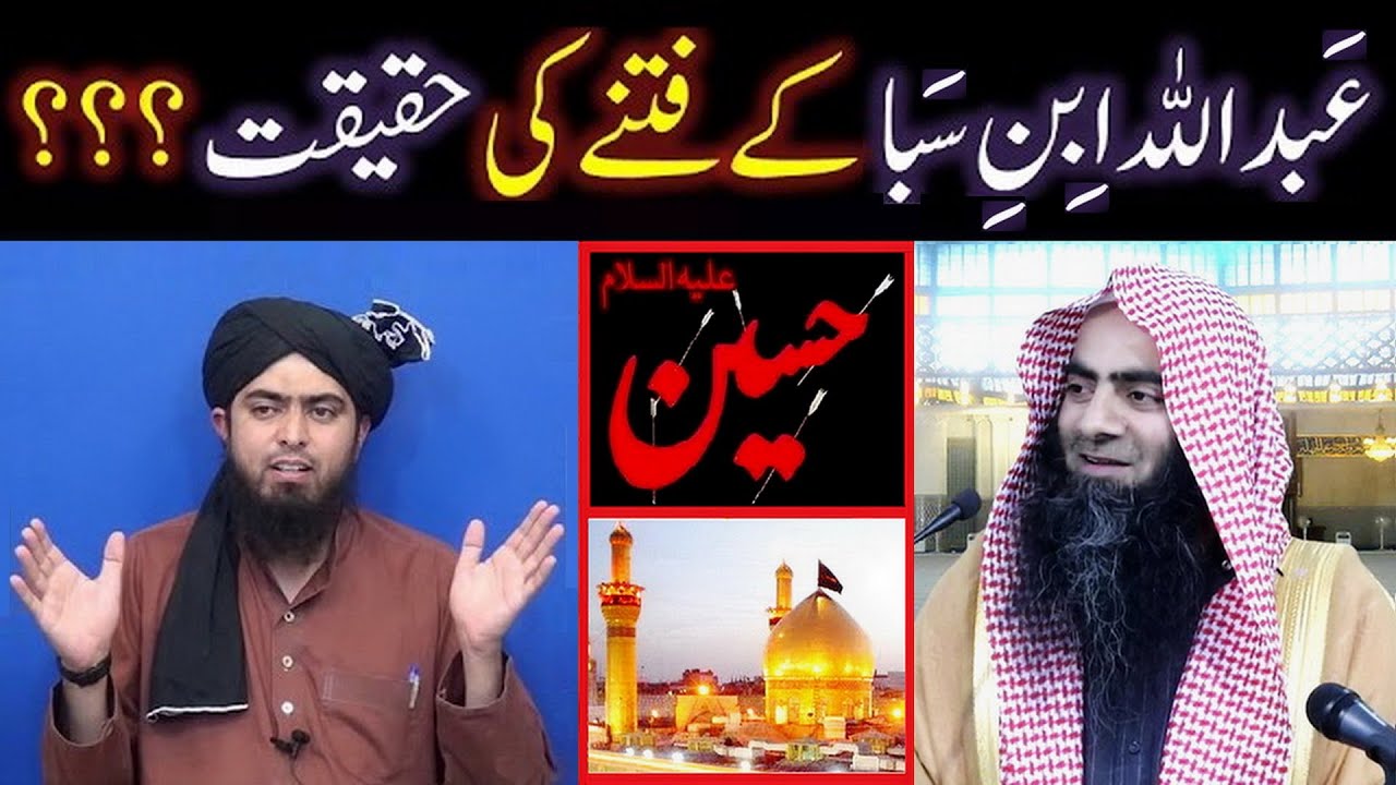 Abdullah Ibne Saba peh SUNNI & SHIAH Ikhtelaf main HAQ kia hai ??? (By Engineer Muhammad Ali Mirza)