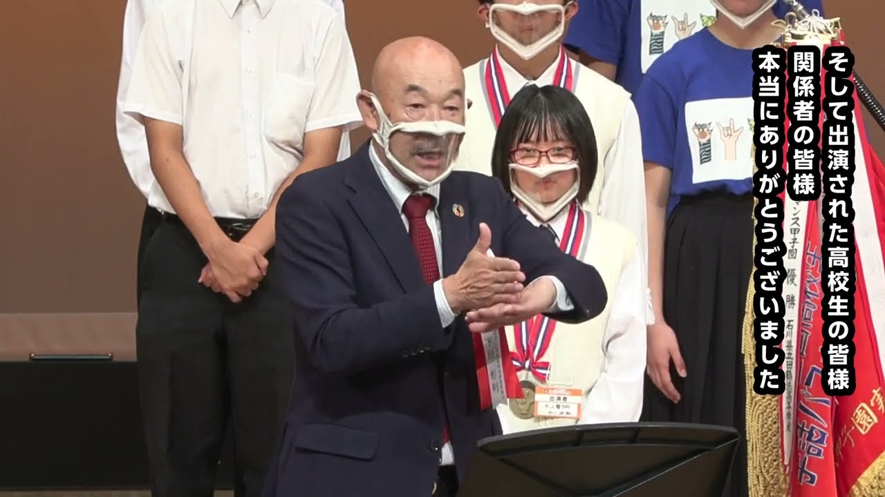 閉会あいさつ【第9回全国高校生手話パフォーマンス甲子園】