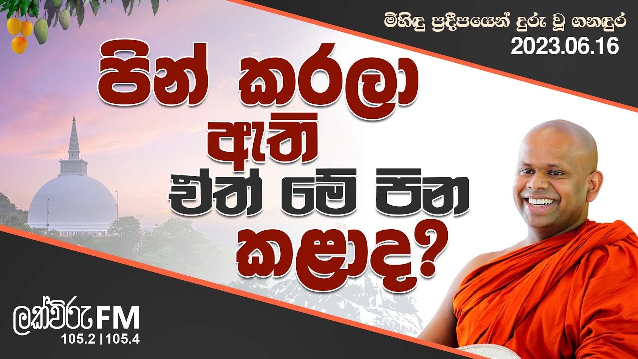 පින් කරලා ඇති ඒත් මේ පින කළාද? | Venerable Welimada Saddaseela Thero