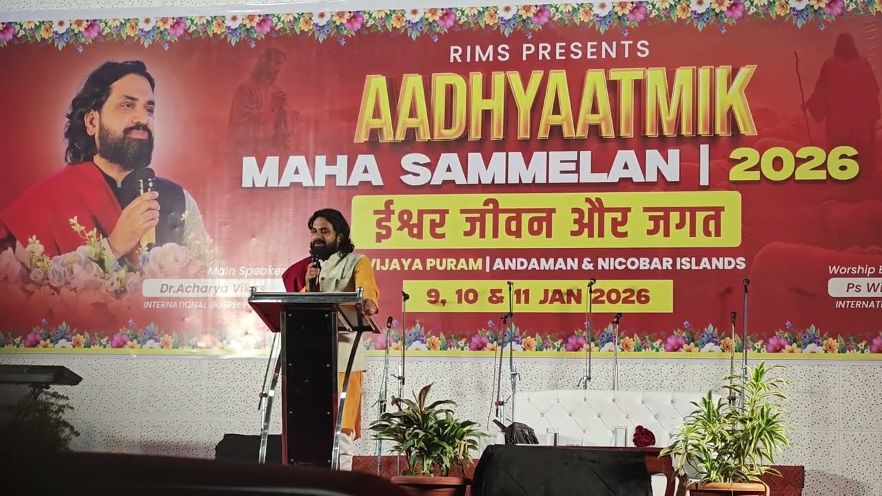 2 Part | Dr.Acharya Vikas Massey | Great Gospel Message | Andaman Nicobar Islands #subscribe #yt 