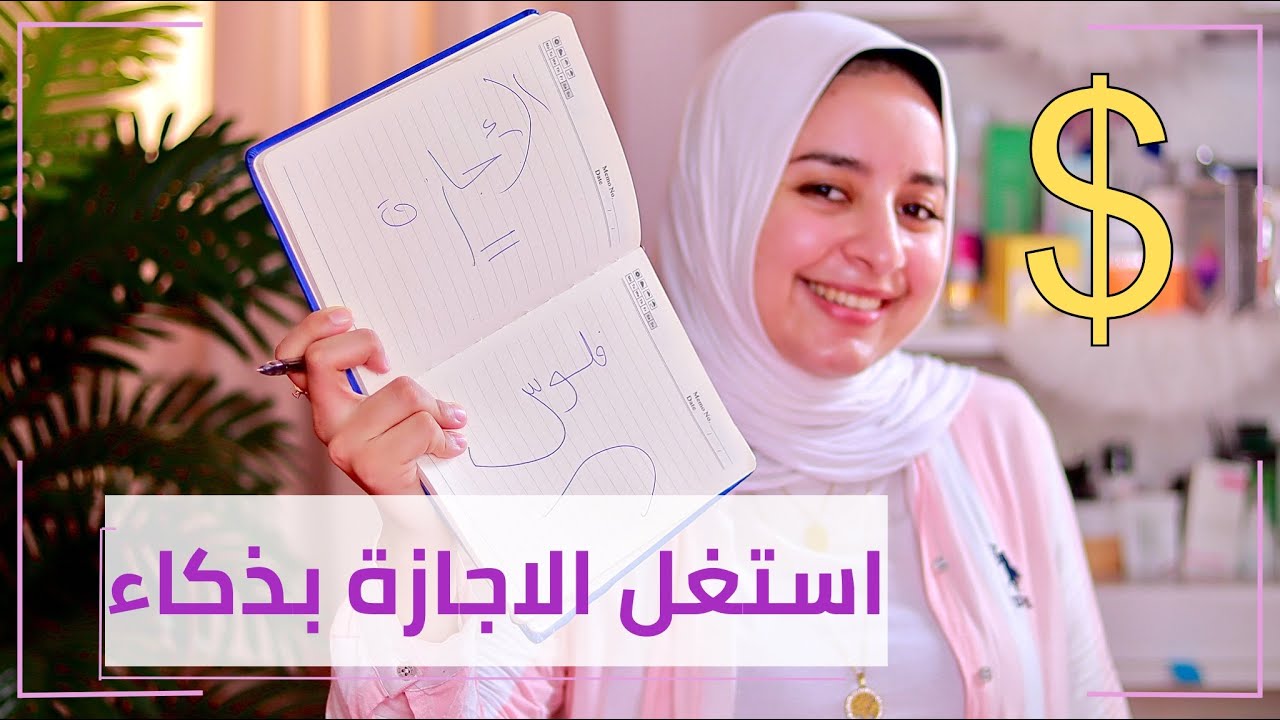 استغل الاجازة صح واعمل فلوس من البيت بدون خبرة ولا مجهود -و ايه اهم المهارات المطلوبه حاليا