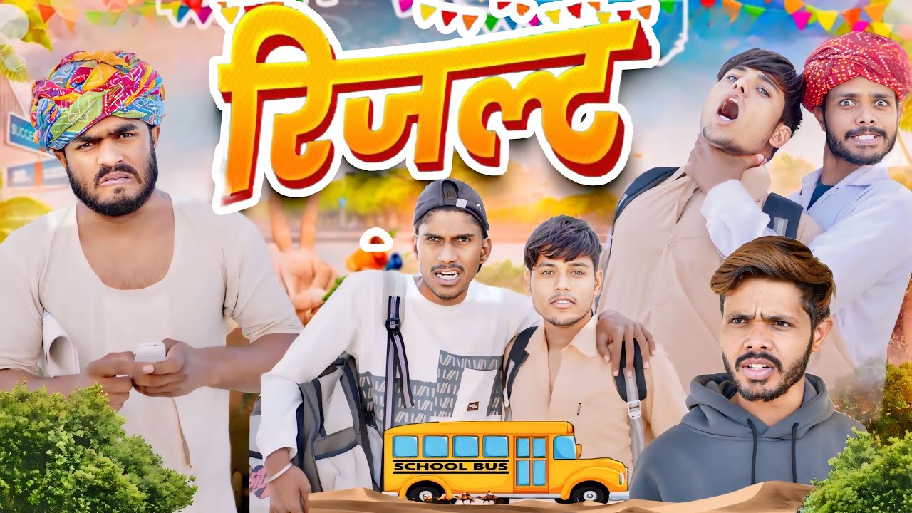 परीक्षा का रिजल्ट- 2024  | Pariksha Ka Result | Rowdy Boys