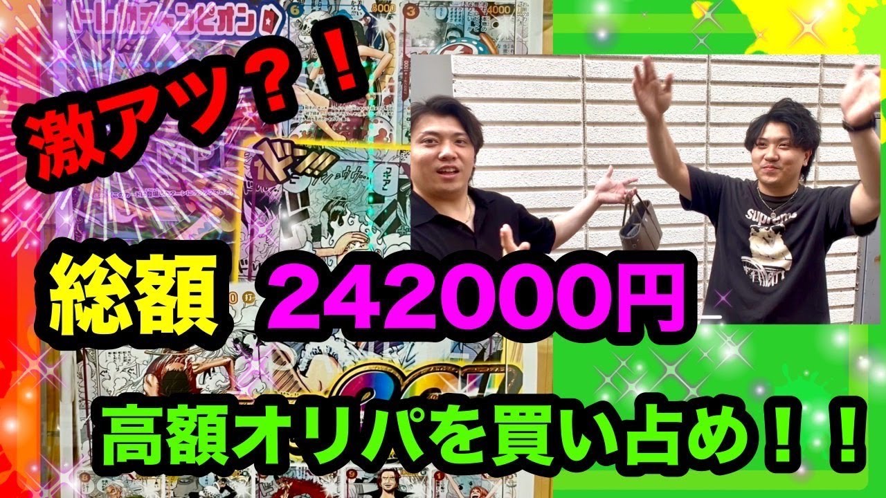 【ワンピースカード】一口22000円オリパ　全買いで勝ち確！？