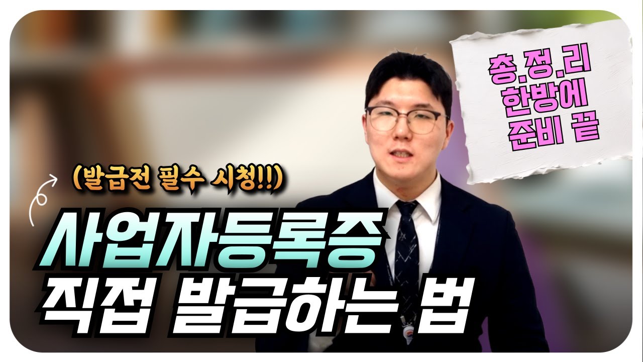 셀프로 사업자 등록하는 방법! 홈택스에서 직접 사업자 만들기!