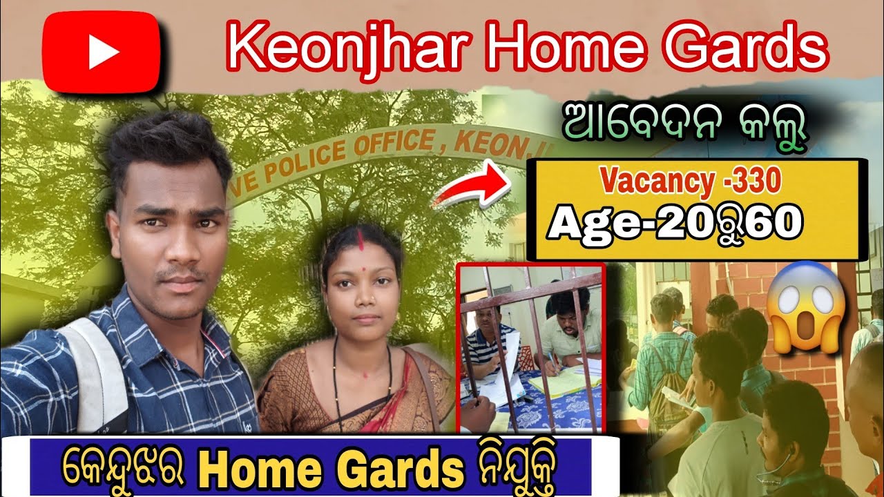 କେନ୍ଦୁଝର Home Gards ନିଯୁକ୍ତି।। Keonjhar home guard 2025// Last Date -31-05-25 //Odia Vlog Video 📸