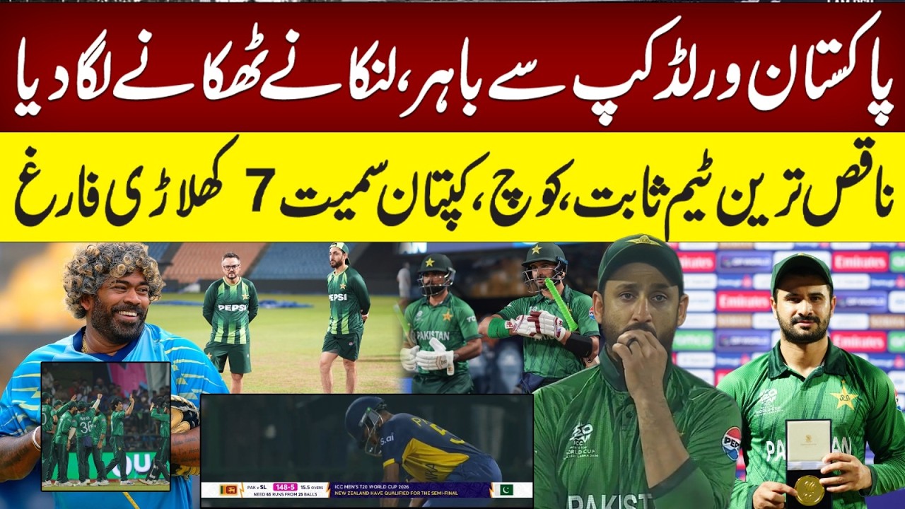 Pakistan Win vs Sri Lanka Yet Eliminated from World Cup | Points Cost Them Semi Final Spot