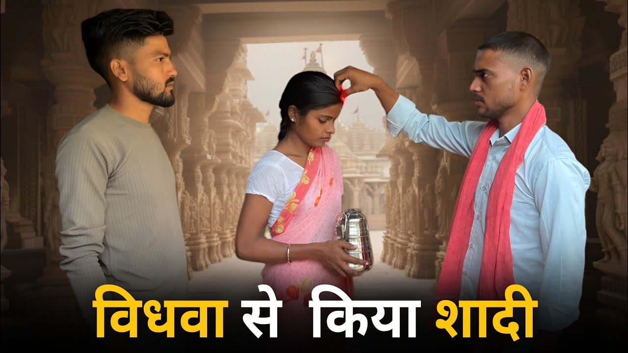 विधवा से किया शादी | Ghar Ki Izzat Ya Pyaar | Purnima Rajput