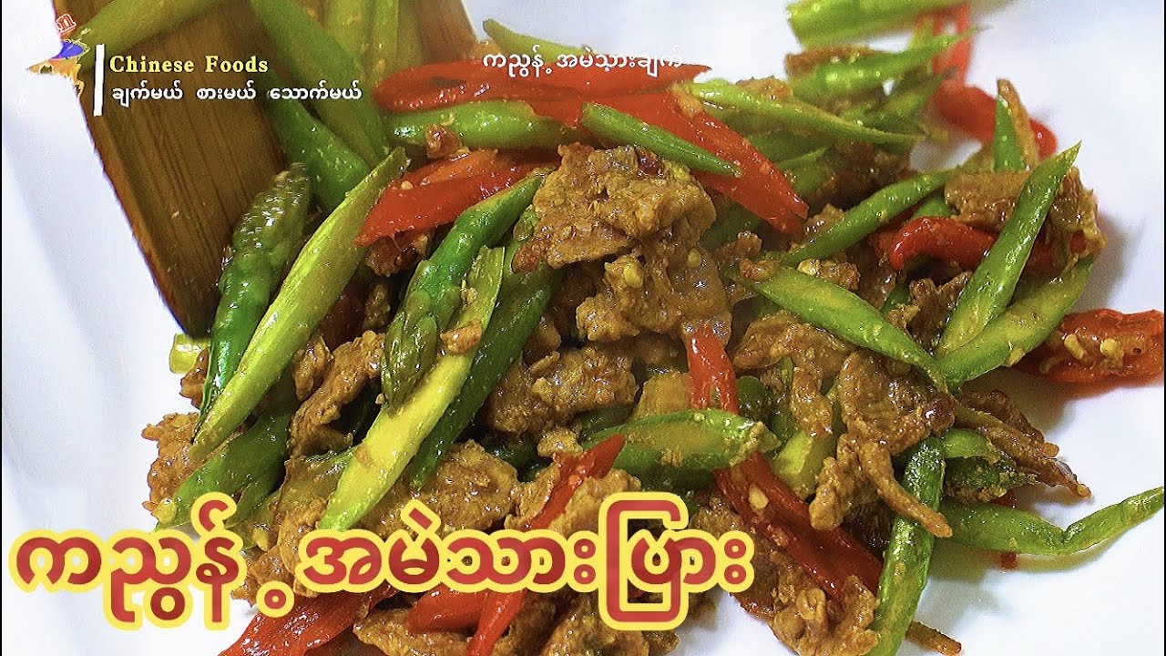{ကၫြန္ ့အမဲသားခ်က္}တ႐ုတ္ဟင္းလ်ာ#49 စားမယ္ေသာက္မယ္