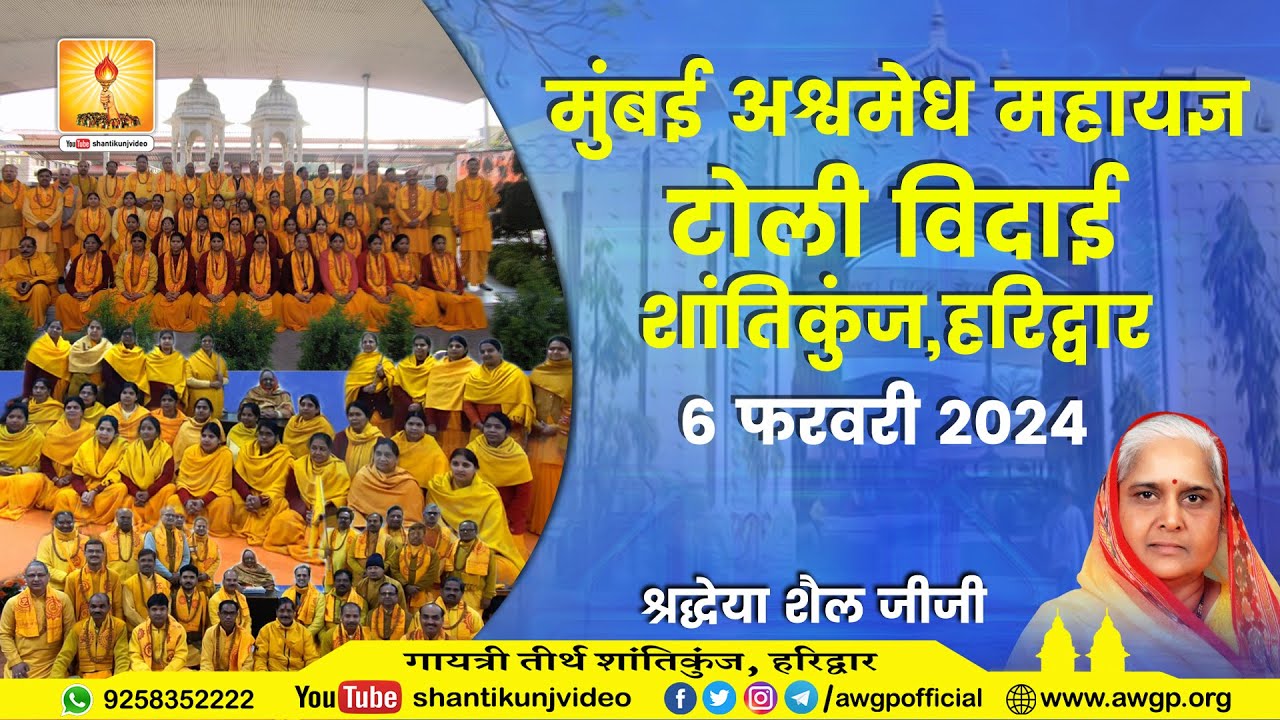 मुम्बई अश्वमेध महायज्ञ हेतु टोली विदाई, शांतिकुंज, हरिद्वार |#mumbai #yagya #ashwamedha #shantikunj