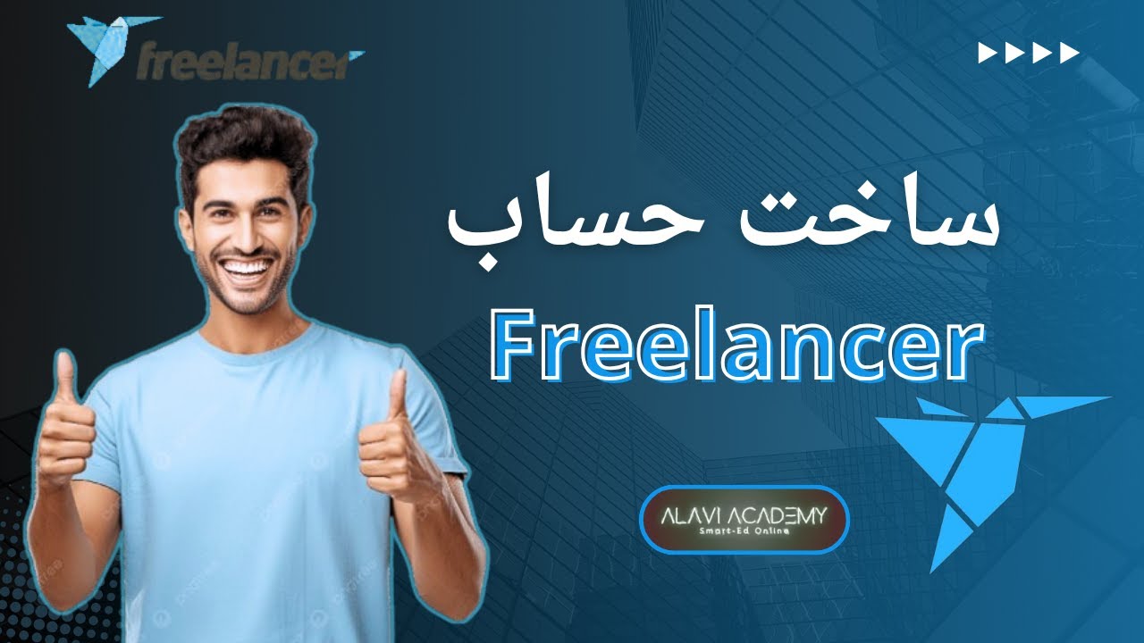طرز ساخت حساب در وبسایت (در هفت دقیقه)  Freelancer.com