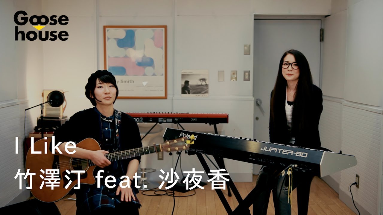 I Like／竹澤汀 feat.沙夜香
