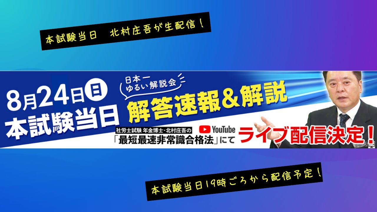 第57回 社会保険労務士試験 選択式・択一式　解答速報
