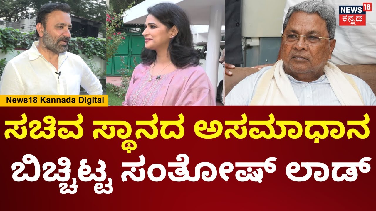 Weekend Adda With Santosh Lad | ಸಿಎಂ ಆಗೋ ವಿಚಾರದಲ್ಲಿ ಏನು ಹೇಳಿದ್ರು ಲಾಡ್ ಗೊತ್ತಾ? | N18V