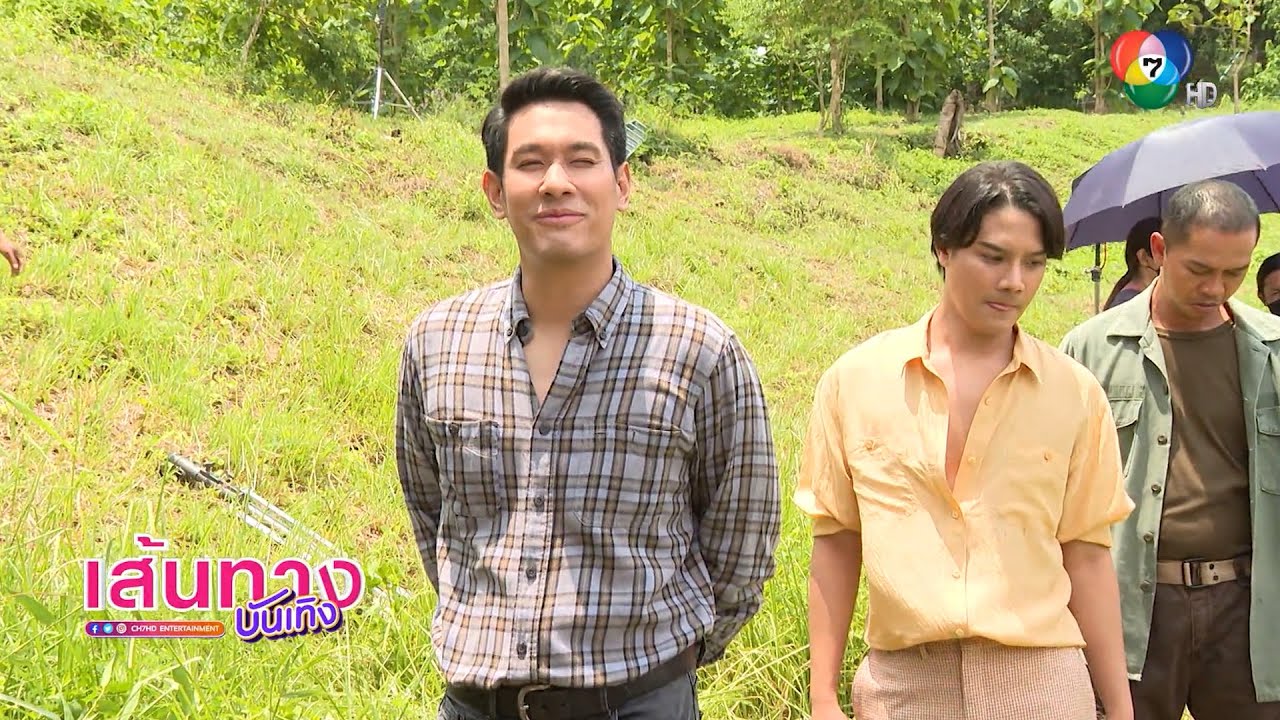 อ๋อม อรรคพันธ์ พาบุกเบื้องหลังกองถ่ายละคร สัจจะในชุมโจร เสือสั่งฟ้า 3