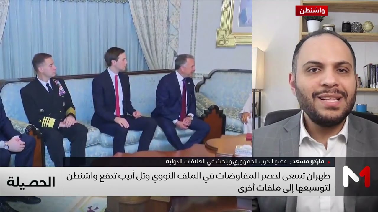 #الحصيلة..مفاوضات مسقط.. هل دخلت طهران وواشنطن الزمن الحرج؟