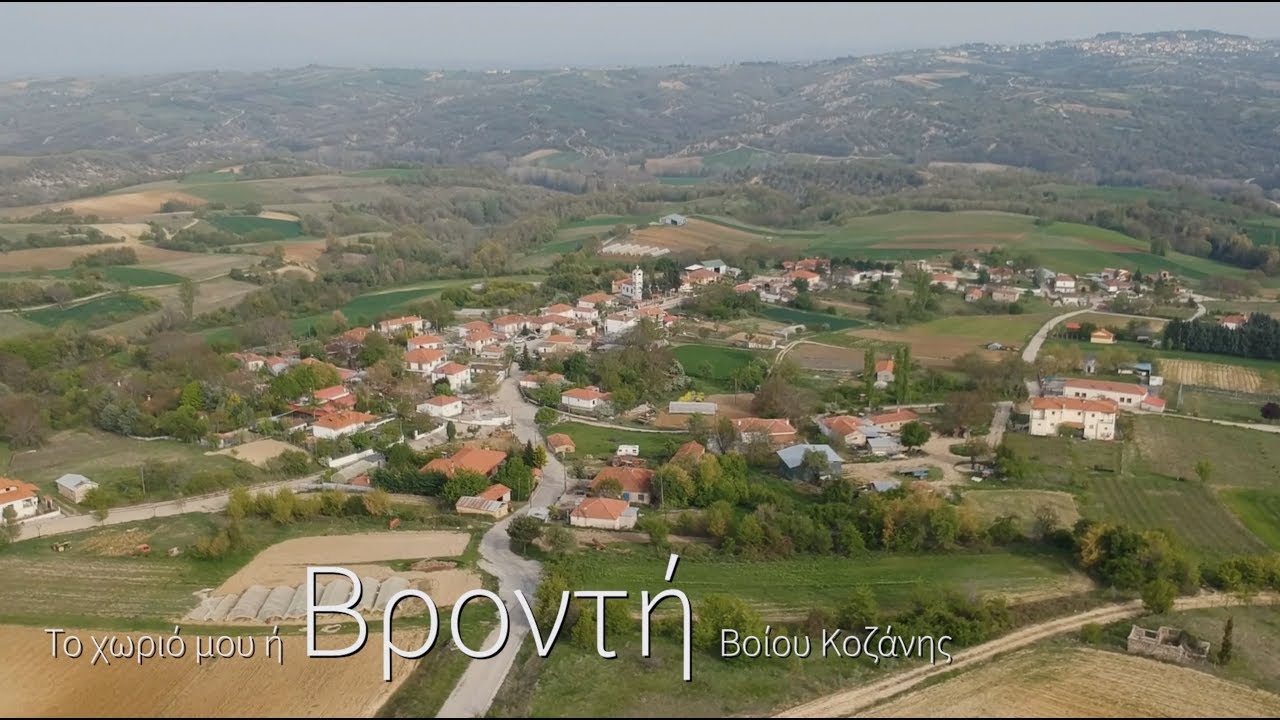 Βροντή Βοίου Κοζάνης ( Το χωριό μου )