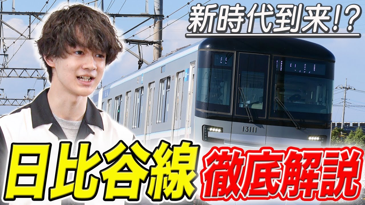 【東京メトロ】日比谷線のレア行先｜車両・ダイヤ｜THライナーを徹底解説！