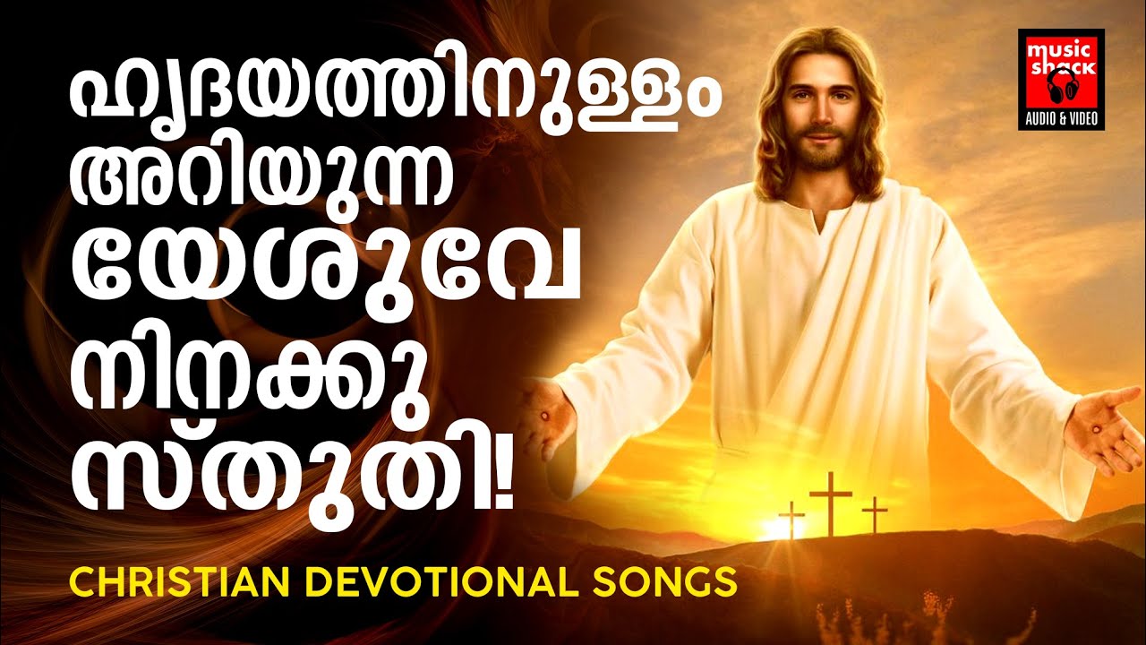 Christian Superhit Songs | Kester | Christian Devotional Songs Malayalam | Joji Johns | Midhila