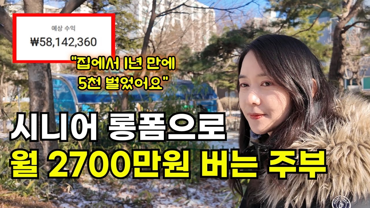 AI로 어르신들 마음 사로잡는 시니어 롱폼 만들어 월 2천 찍은 40대 주부