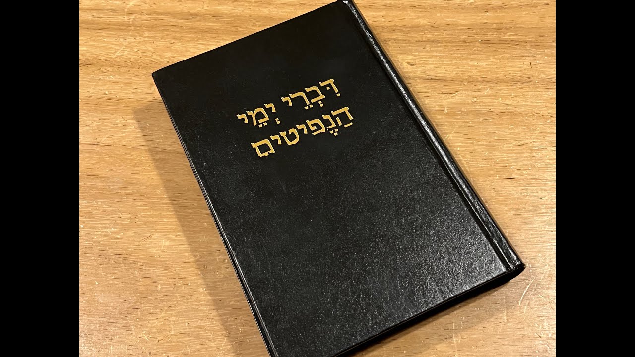 The Book of Mormon in Hebrew