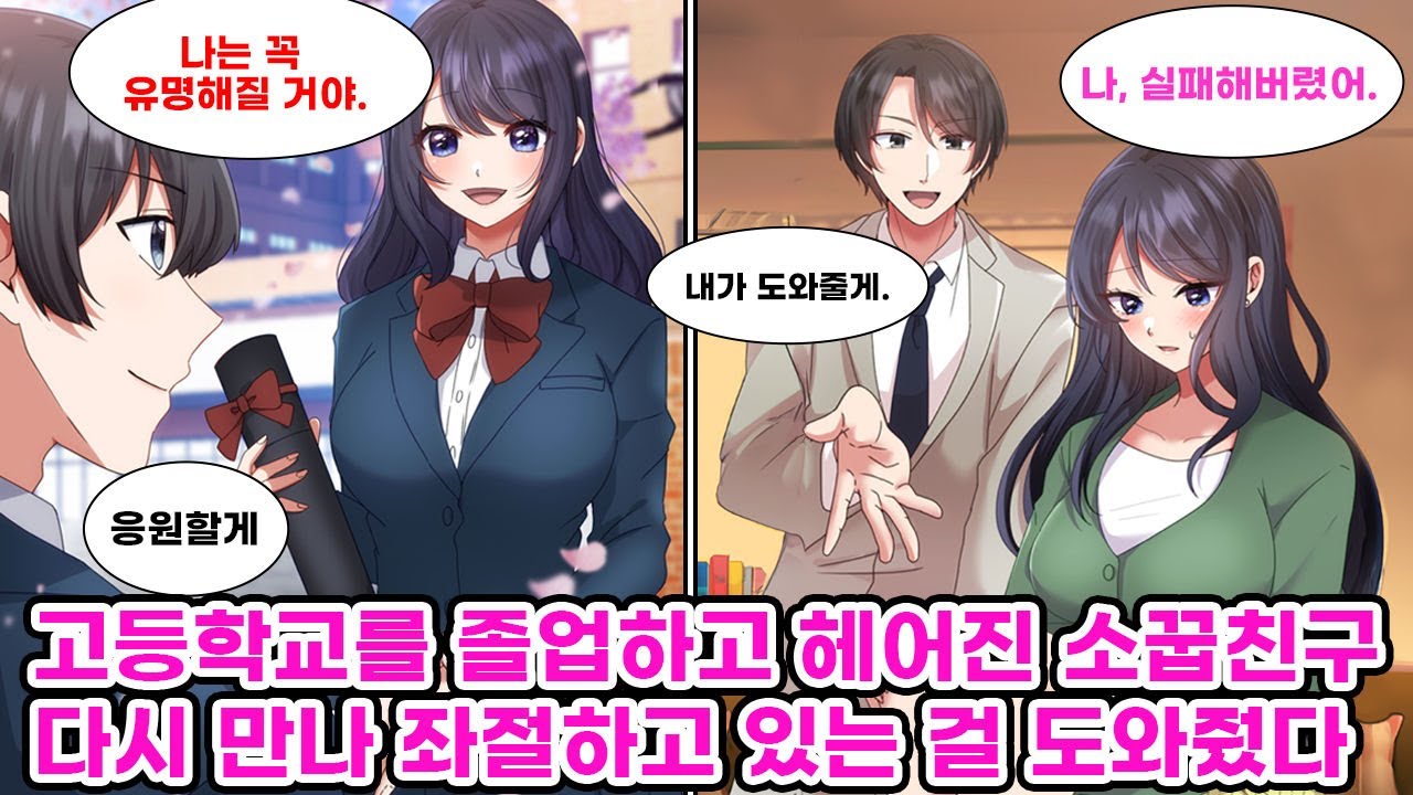 고등학교 졸업하는 날 학교에서 제일 예쁜 미소녀인 소꿉친구와 헤어졌다.몇 년 후, 여배우가 꿈인 그녀와 재회를 했는데, 그녀의 꿈을 도와 주기로 한다.. [순정만화] [연애만화]