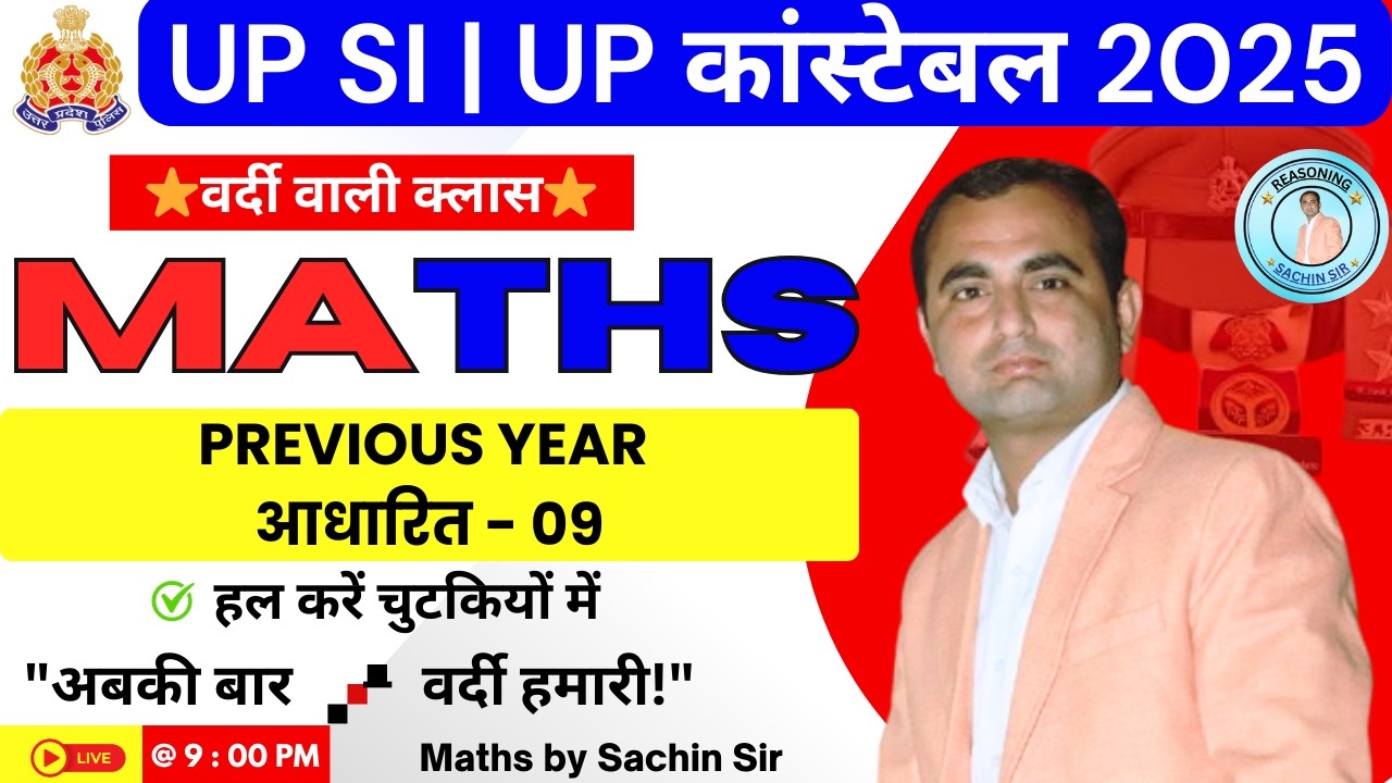 👉 UP SI Maths PYQ 2025 | UP Police Constable Maths Practice Set 08 | Previous Year Questions
