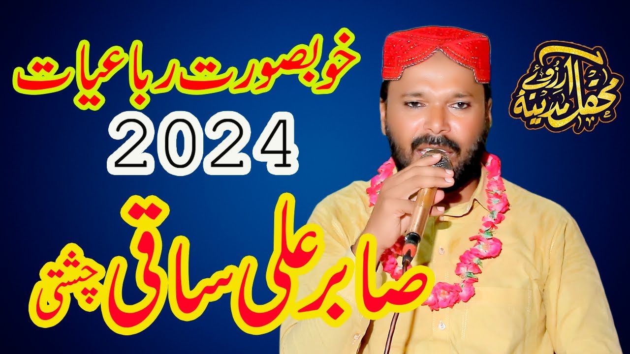 New Kalam 2024 || Sabir Ali Saqi || raja Islamic studio chiniot 0345-7866523