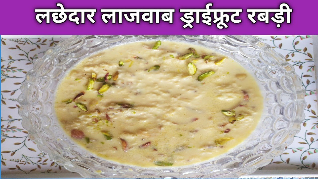 Rabdi Recipe |Rabdi Banane Ka Tarika |Rabdi Banane Ki Recipe | Dry Fruit Shahi Rabdi Recipe