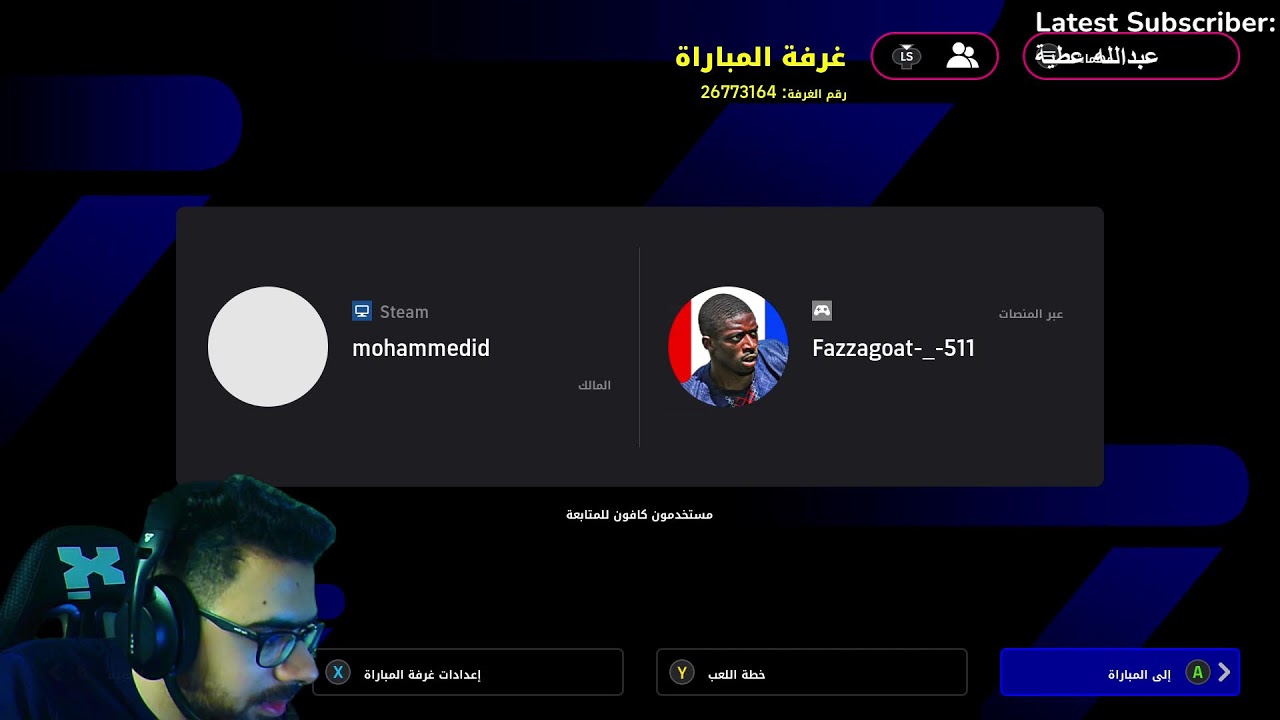 لايف سريع 🔴بث eFootball 🔥 خلّونا نوصل 400 مشترك اليوم