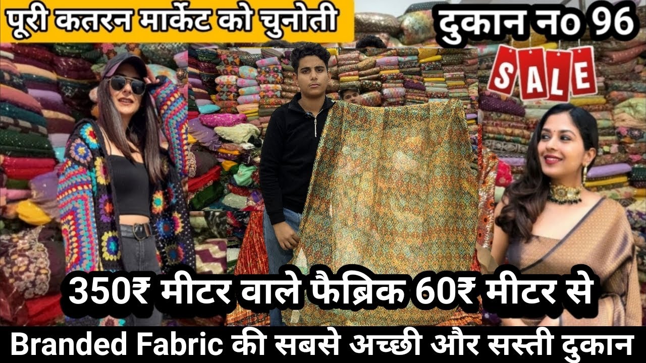 🥰मंहगे-मंहगे Fabric की Sale ❤️Shop No 96🤑Handwork fabric, Velvet fabric | Katran market mangolpuri