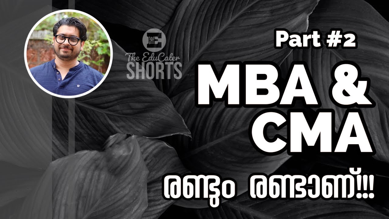 MBA & CMA (USA) രണ്ടും രണ്ടാണ്!!! വ്യത്യാസമുണ്ട്... മനസ്സിലാക്കാം! | Part #2