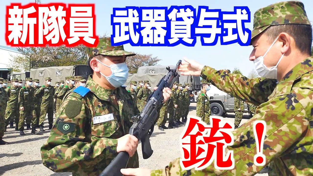 【陸上自衛隊】新隊員の「武器貸与式」をレポート（練馬駐屯地）トッカグン